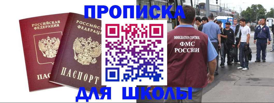 купить прописку в Буинске